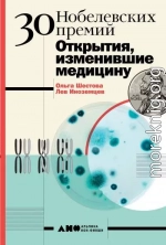 30 Нобелевских премий: Открытия, изменившие медицину