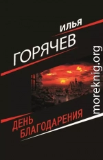 День Благодарения