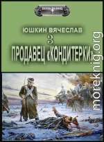 Продавец «кондитерки» 3