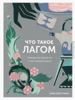 Что такое лагом