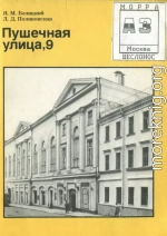 Пу3шечная улица, 9