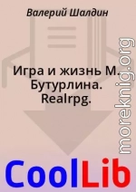 Игра и жизнь М. Бутурлина. Realrpg.