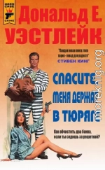 Спасите, меня держат в тюряге