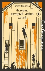 Человек, который любил детей