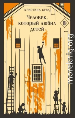 Человек, который любил детей
