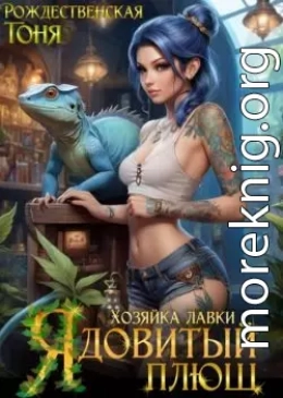 Хозяйка лавки 