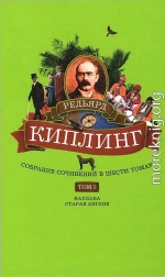 Собрание сочинений. Том 5. Наулака. Старая Англия