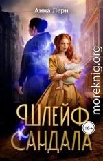 Шлейф сандала