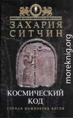 Космический код