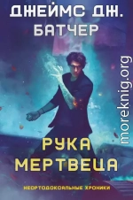 Рука Мертвеца