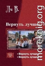 Вернуть лучшее