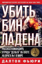Убить Бен Ладена