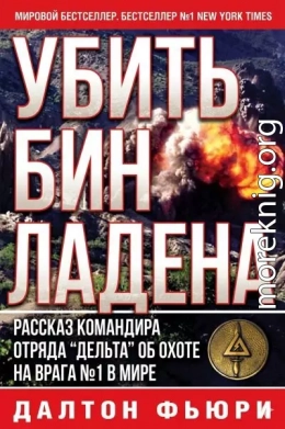 Убить Бен Ладена