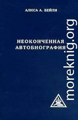 Неоконченная автобиография