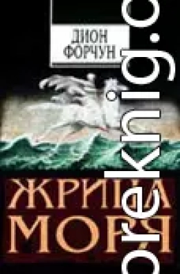 Жрица моря