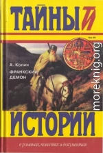 Франкский демон