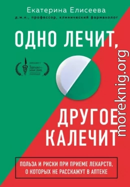 Одно лечит, другое калечит. Польза и риски при приеме лекарств, о которых не расскажут в аптеке