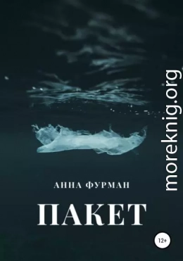 Пакет