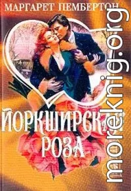 Йоркширская роза