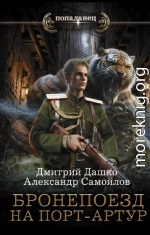Бронепоезд на Порт-Артур