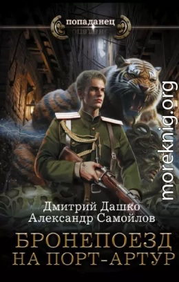 Бронепоезд на Порт-Артур