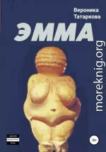 ЭММА