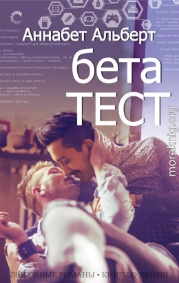 Бета-тест (ЛП)