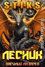 И пришёл Лесник! 27
