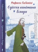 Одіссея капітана Блада