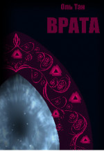 Врата