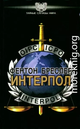 Интерпол