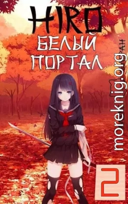 Белый портал