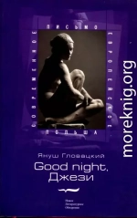 Good night, Джези