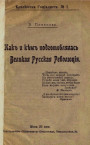 Как и кем подготовлялась Великая Русская революция