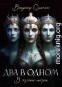 В паутине интриг