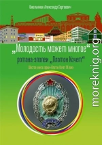 Молодость может многое