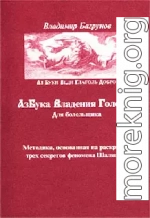 Азбука владения голосом для болельщика