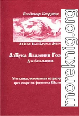 Азбука владения голосом для болельщика