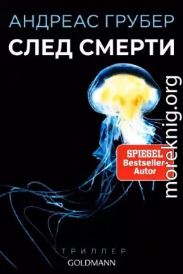 След смерти