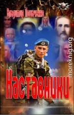 Наставники