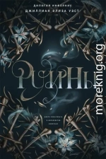 Руины