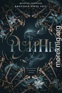Руины