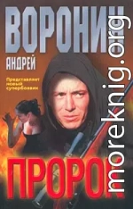 Пророк