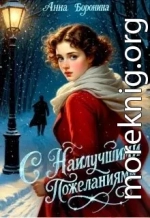 С наилучшими пожеланиями