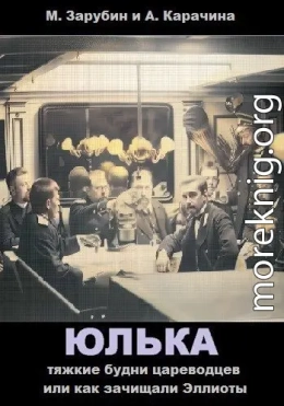 Тяжкие будни цареводцев или как зачищали Эллиоты