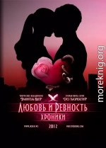 Любовь и ревность. Хроники