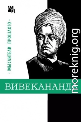 Вивекананда