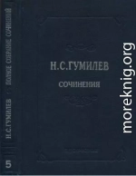 Полное собрание сочинений в 10 томах. Том 5. Пьесы (1911–1921)