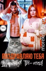 Поздравляю тебя, Шариков! Ты - отец!