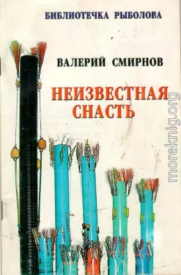 Неизвестная снасть